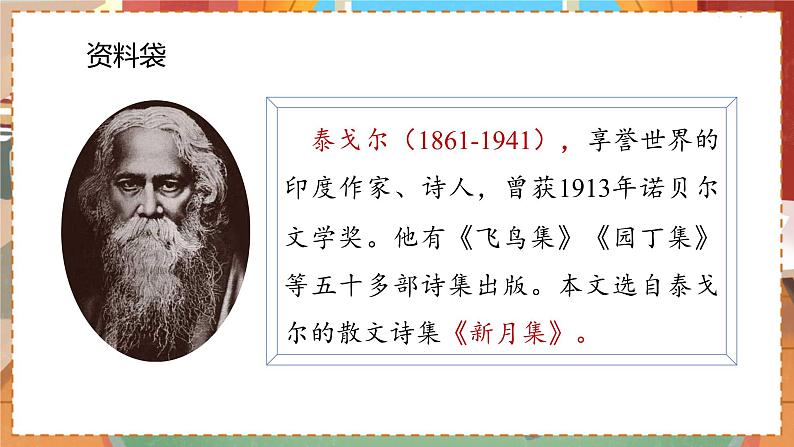 人教部编语文3上 第1单元 2.《花的学校》 PPT课件+教案+练习03