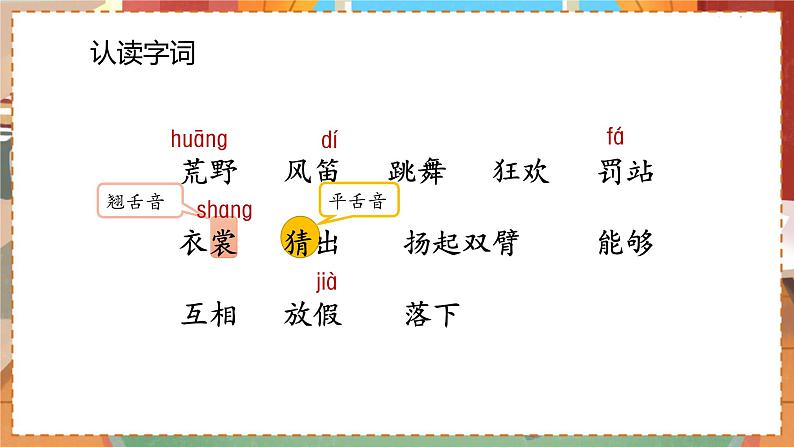 人教部编语文3上 第1单元 2.《花的学校》 PPT课件+教案+练习05