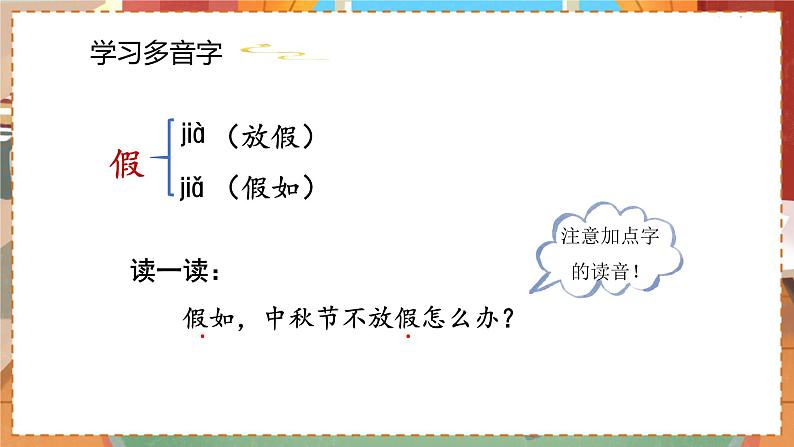 人教部编语文3上 第1单元 2.《花的学校》 PPT课件+教案+练习06