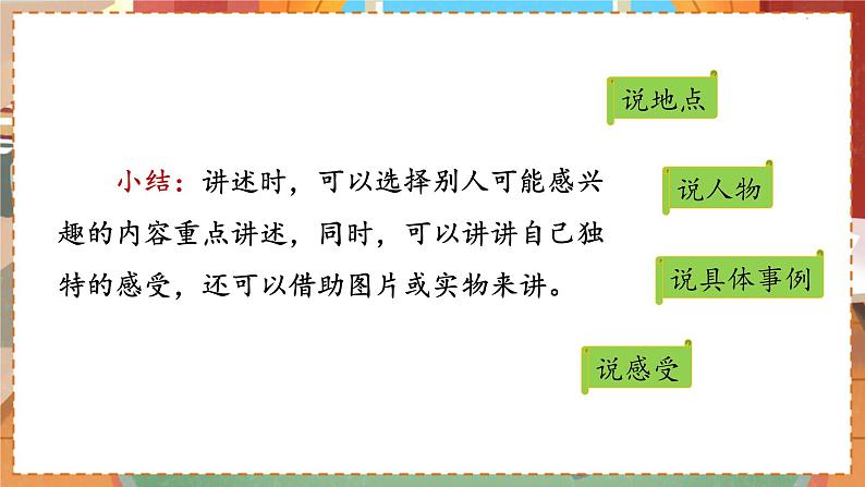 人教部编语文3上 第1单元 口语交际 PPT课件+教案07