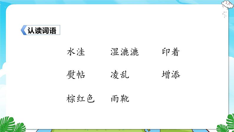 人教部编语文3上 第2单元 5.《铺满金色巴掌的水泥道》 PPT课件+教案+练习02