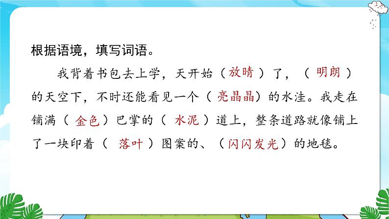 人教部编语文3上 第2单元 5.《铺满金色巴掌的水泥道》 PPT课件+教案+练习03