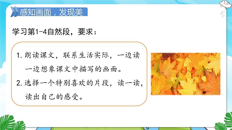 人教部编语文3上 第2单元 5.《铺满金色巴掌的水泥道》 PPT课件+教案+练习04