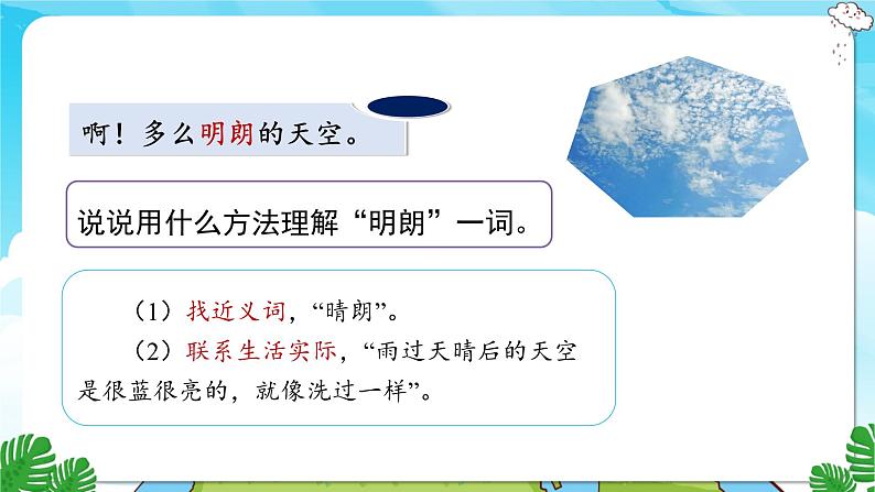 人教部编语文3上 第2单元 5.《铺满金色巴掌的水泥道》 PPT课件+教案+练习05