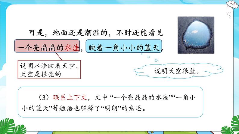 人教部编语文3上 第2单元 5.《铺满金色巴掌的水泥道》 PPT课件+教案+练习06