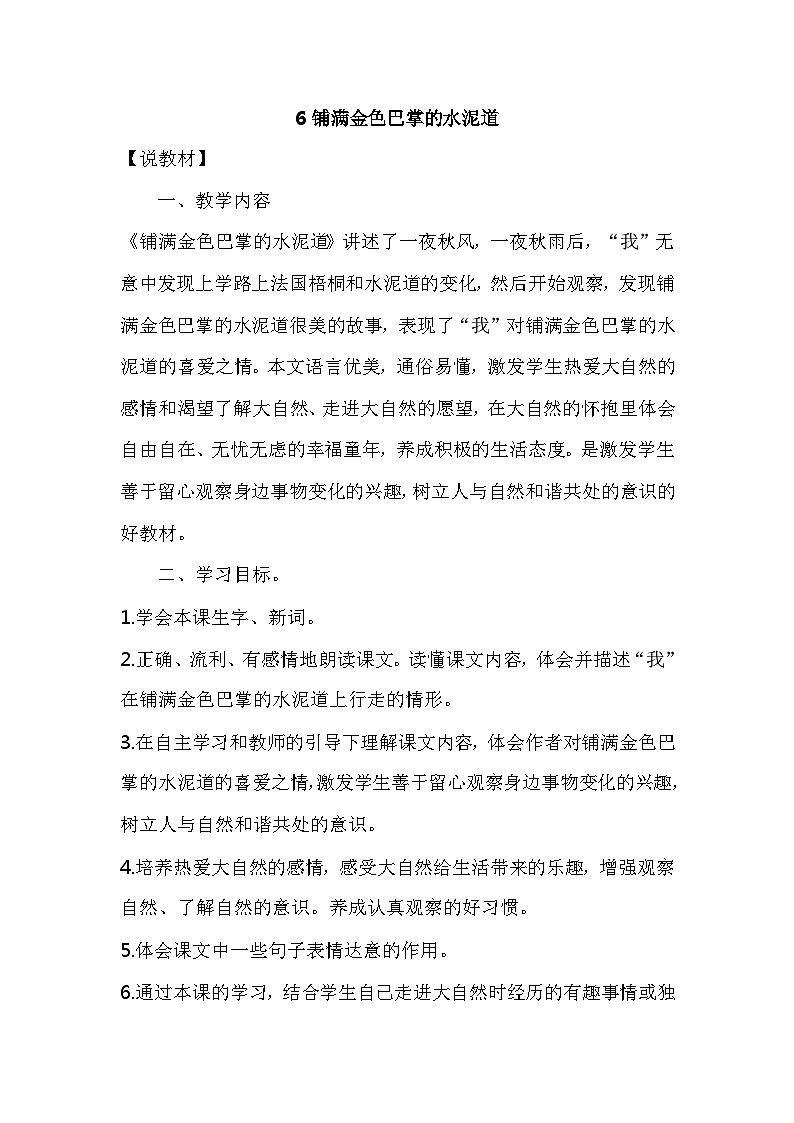 人教部编语文3上 第2单元 5.《铺满金色巴掌的水泥道》 PPT课件+教案+练习01