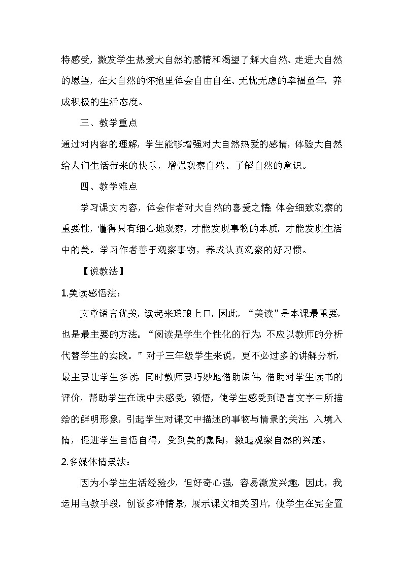 人教部编语文3上 第2单元 5.《铺满金色巴掌的水泥道》 PPT课件+教案+练习02