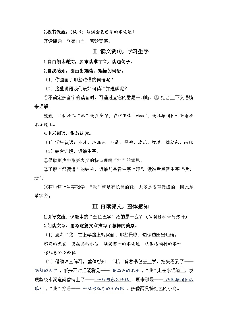 人教部编语文3上 第2单元 5.《铺满金色巴掌的水泥道》 PPT课件+教案+练习02