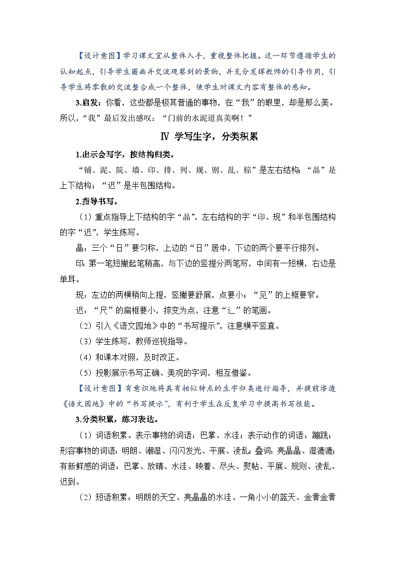 人教部编语文3上 第2单元 5.《铺满金色巴掌的水泥道》 PPT课件+教案+练习03