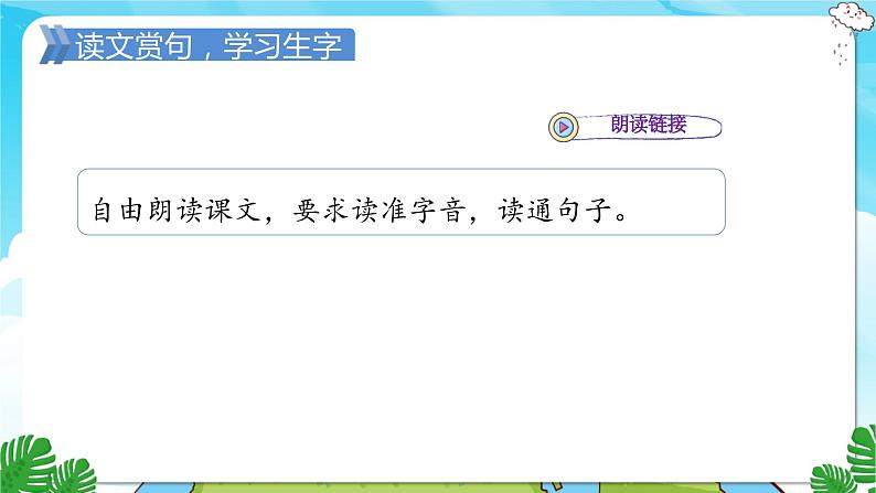人教部编语文3上 第2单元 5.《铺满金色巴掌的水泥道》 PPT课件+教案+练习03