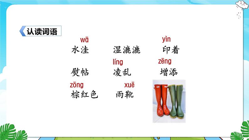 人教部编语文3上 第2单元 5.《铺满金色巴掌的水泥道》 PPT课件+教案+练习04