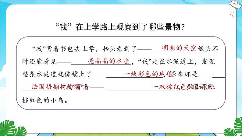 人教部编语文3上 第2单元 5.《铺满金色巴掌的水泥道》 PPT课件+教案+练习06