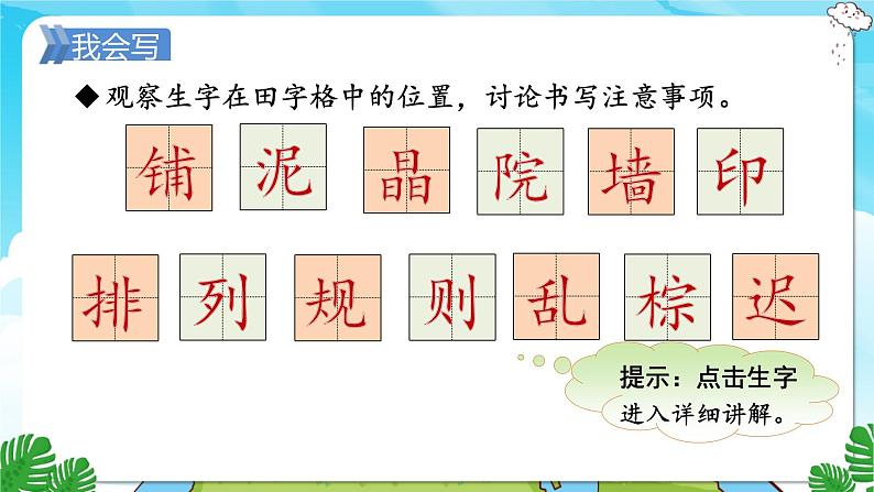 人教部编语文3上 第2单元 5.《铺满金色巴掌的水泥道》 PPT课件+教案+练习07