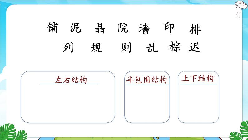 人教部编语文3上 第2单元 5.《铺满金色巴掌的水泥道》 PPT课件+教案+练习08