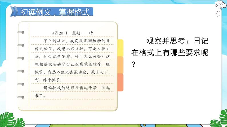 人教部编语文3上 第2单元 习作:写日记 PPT课件+教案06