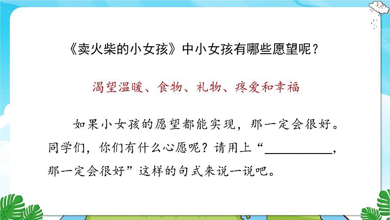 人教部编语文3上 第3单元 9.《那一定会很好》 PPT课件+教案+练习02