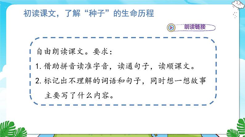 人教部编语文3上 第3单元 9.《那一定会很好》 PPT课件+教案+练习04