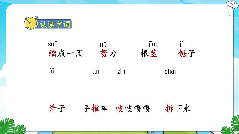 人教部编语文3上 第3单元 9.《那一定会很好》 PPT课件+教案+练习05