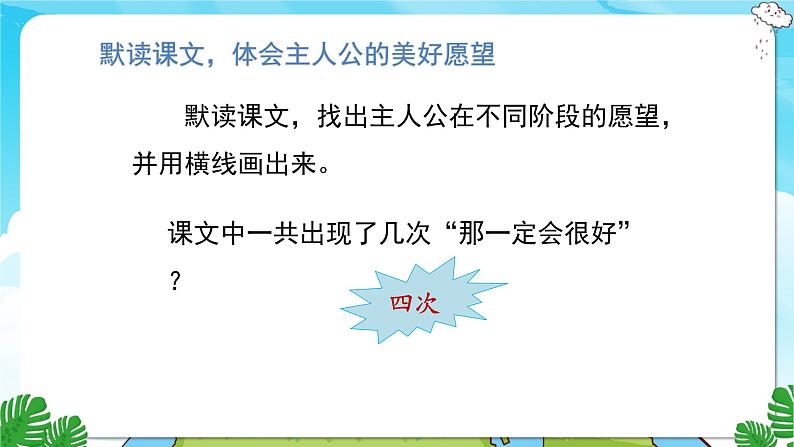人教部编语文3上 第3单元 9.《那一定会很好》 PPT课件+教案+练习08