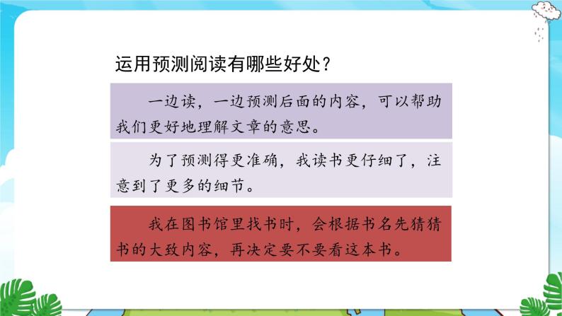 人教部编语文3上 第4单元 语文园地四 PPT课件+教案03