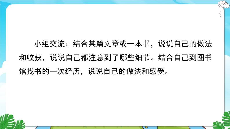 人教部编语文3上 第4单元 语文园地四 PPT课件+教案04