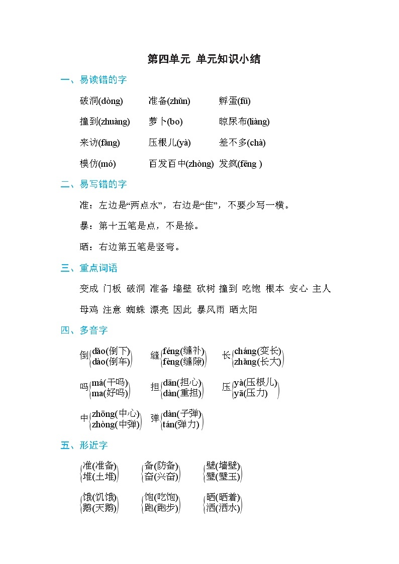 人教部编语文3上 第4单元 语文园地四 PPT课件+教案01