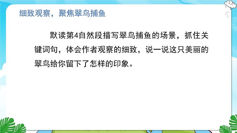 15.搭船的鸟 第二课时第6页