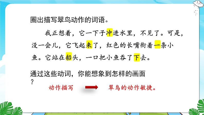 15.搭船的鸟 第二课时第7页