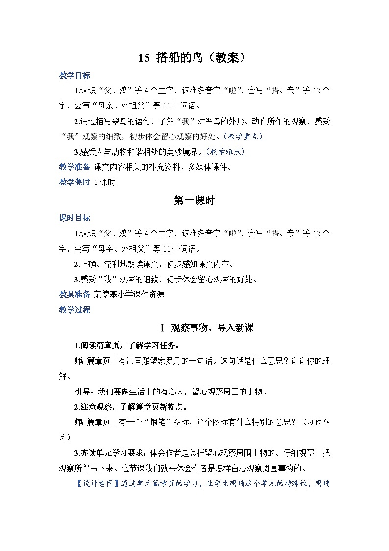 15.搭船的鸟(教案)第1页