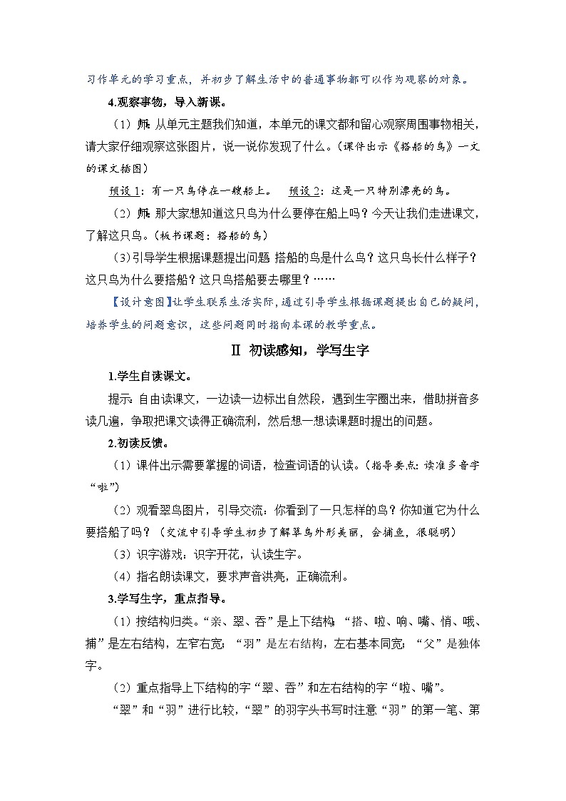 15.搭船的鸟(教案)第2页
