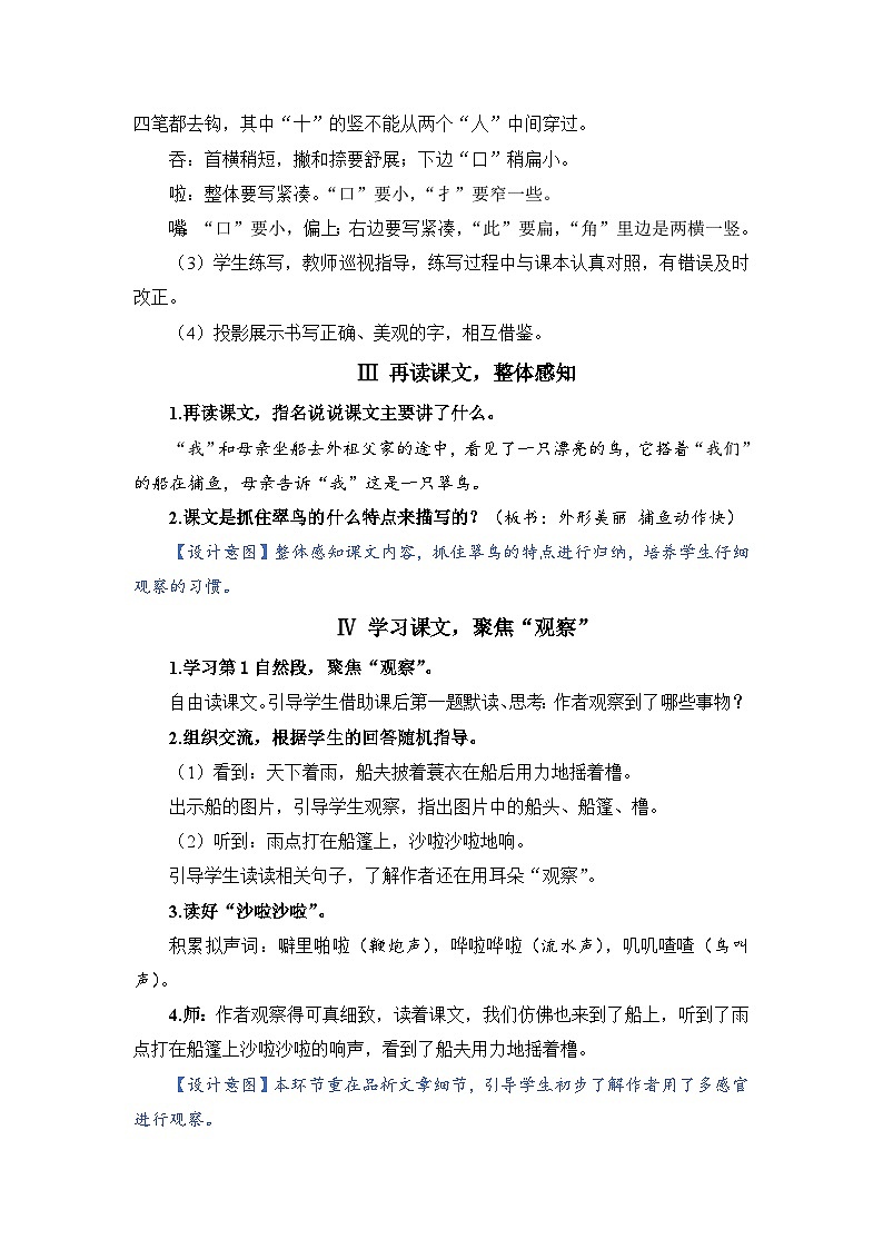 15.搭船的鸟(教案)第3页
