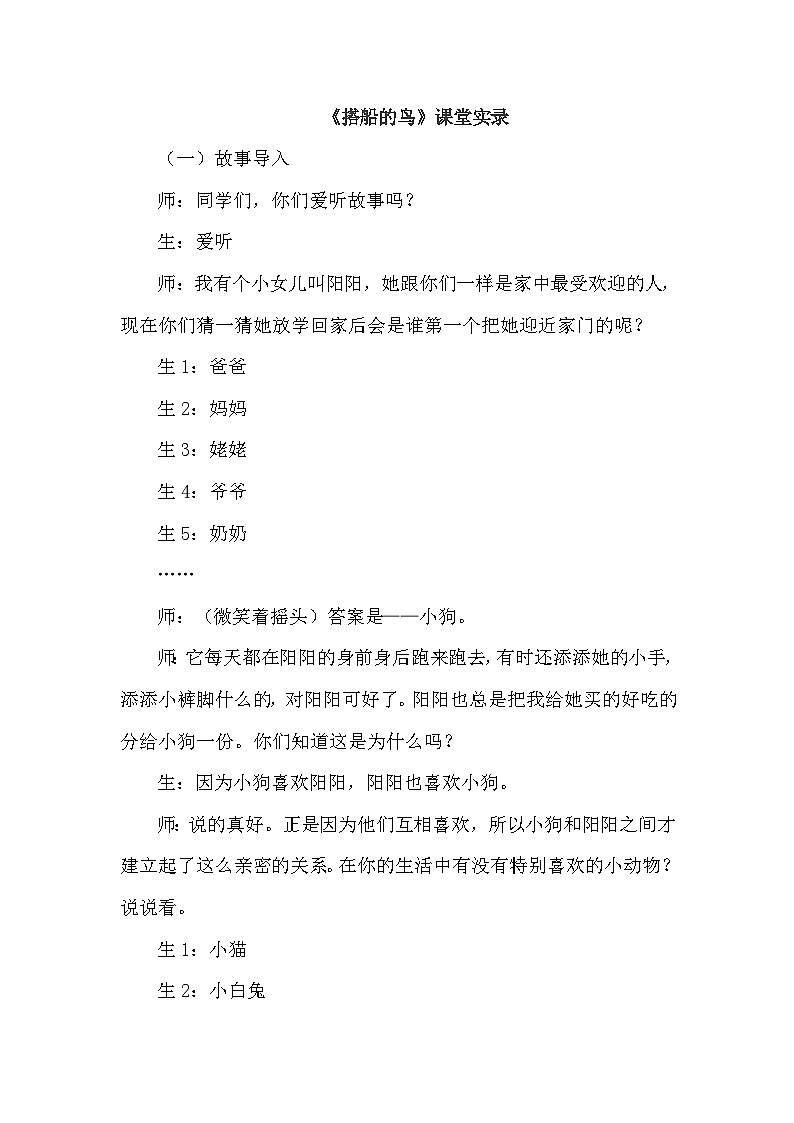15.搭船的鸟(课堂实录)第1页