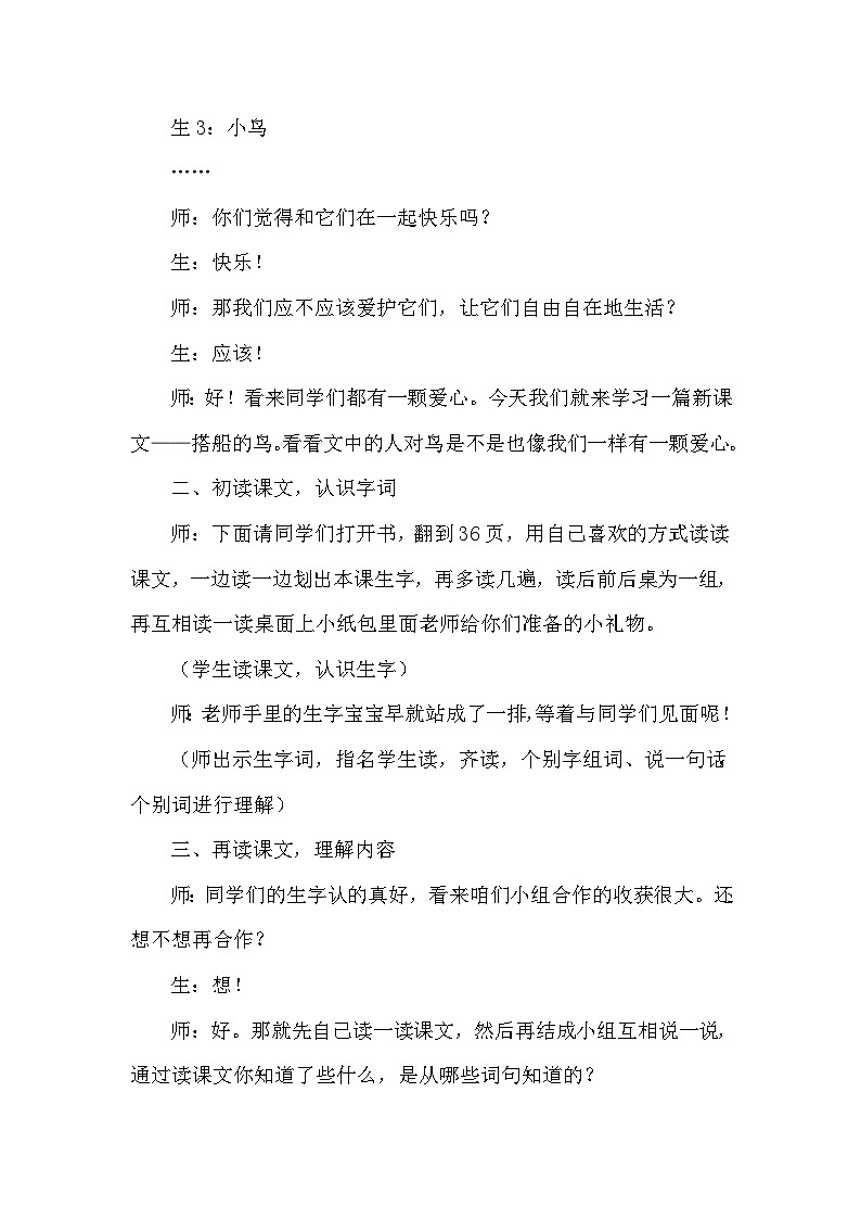 15.搭船的鸟(课堂实录)第2页