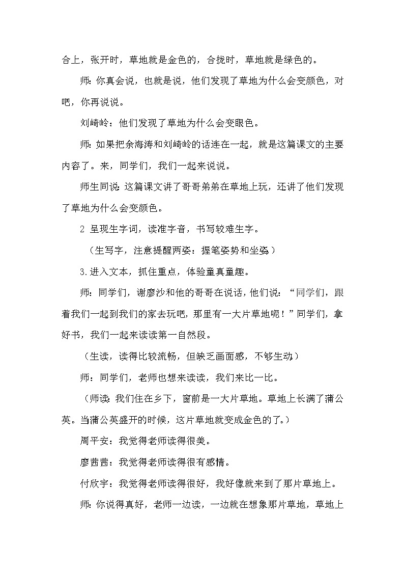 人教部编语文3上 第5单元 16.《金色的草地》 PPT课件+教案+练习03