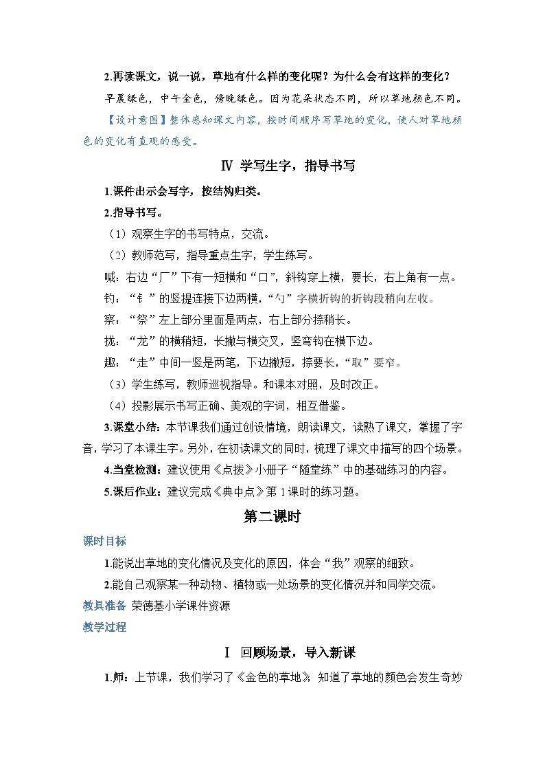 人教部编语文3上 第5单元 16.《金色的草地》 PPT课件+教案+练习03