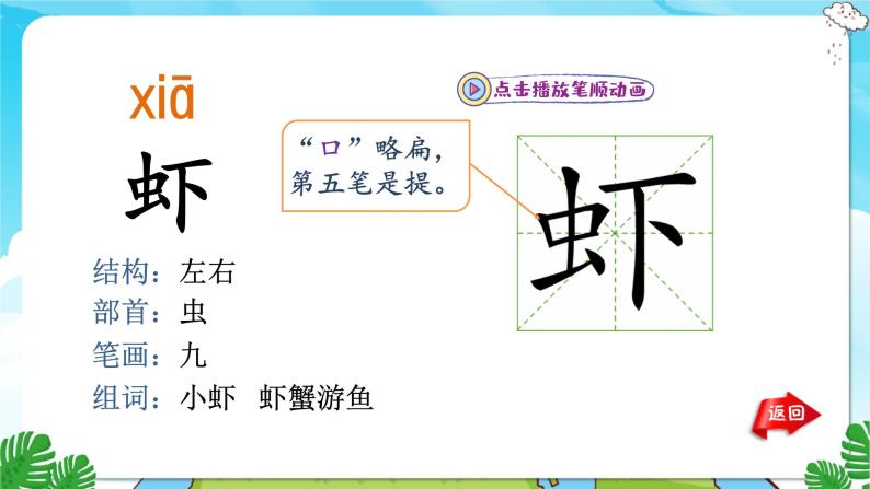 人教部编语文3上 第7单元 22.《读不完的大书》 PPT课件+教案+练习08