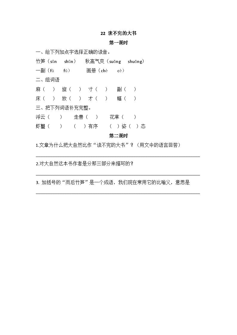 人教部编语文3上 第7单元 22.《读不完的大书》 PPT课件+教案+练习01