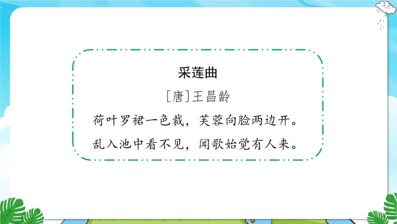 人教部编语文3上 第7单元 语文园地七 PPT课件+教案02