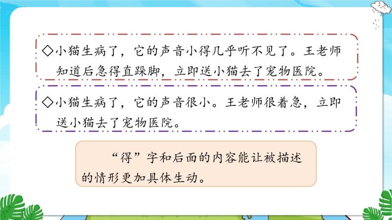 人教部编语文3上 第7单元 语文园地七 PPT课件+教案05