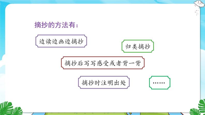 人教部编语文3上 第7单元 语文园地七 PPT课件+教案07