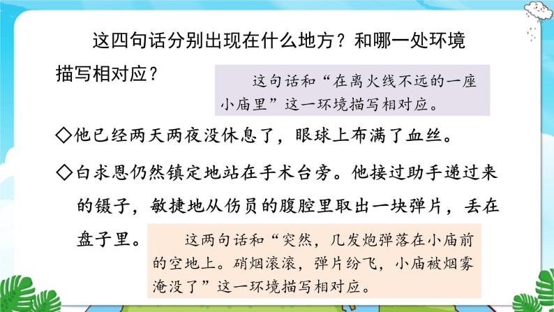 人教部编语文3上 第8单元 26.《手术台就是阵地》 PPT课件+教案+练习05