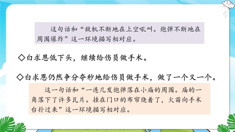 人教部编语文3上 第8单元 26.《手术台就是阵地》 PPT课件+教案+练习06