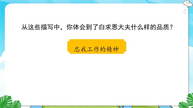 人教部编语文3上 第8单元 26.《手术台就是阵地》 PPT课件+教案+练习07