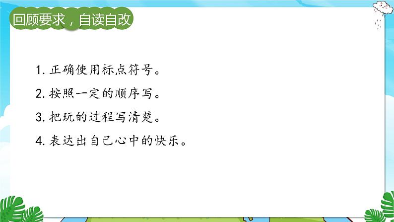 人教部编语文3上 第8单元 习作:那次玩得真高兴 PPT课件+教案02