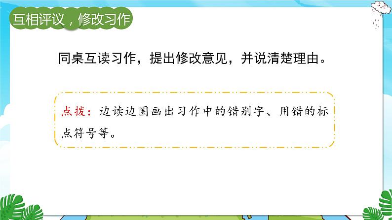 人教部编语文3上 第8单元 习作:那次玩得真高兴 PPT课件+教案03