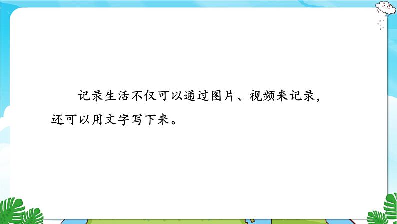 人教部编语文3上 第8单元 习作:那次玩得真高兴 PPT课件+教案03