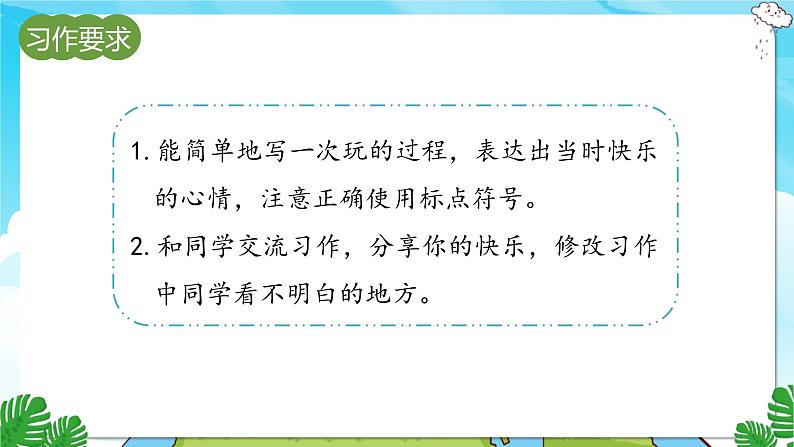 人教部编语文3上 第8单元 习作:那次玩得真高兴 PPT课件+教案04