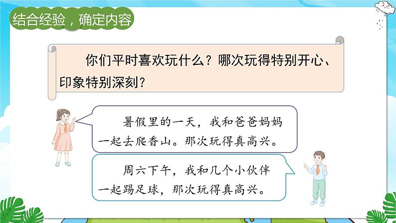 人教部编语文3上 第8单元 习作:那次玩得真高兴 PPT课件+教案05