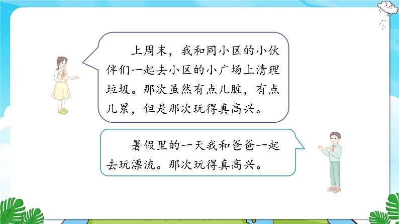 人教部编语文3上 第8单元 习作:那次玩得真高兴 PPT课件+教案06