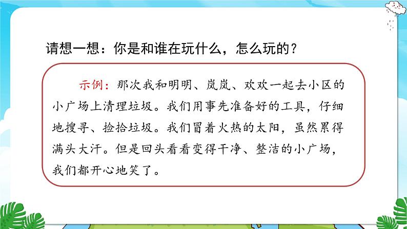 人教部编语文3上 第8单元 习作:那次玩得真高兴 PPT课件+教案07